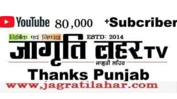 local body punjabi news