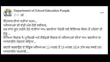 education punjabi news